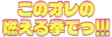 :moeru_kobushi: