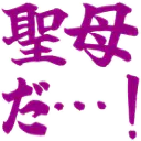 :seibo: