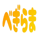 :spell_begirama_hira: