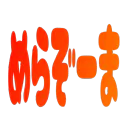 :spell_merazoma_hira: