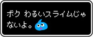 :warui_slime: