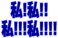 :watashi_watashi: